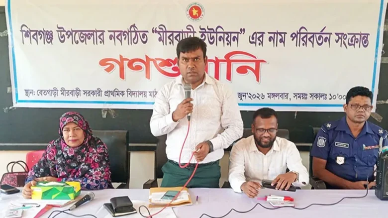 বগুড়ায় আলোচিত তিন ইউনিয়নের নাম পরিবর্তনে গণশুনানি