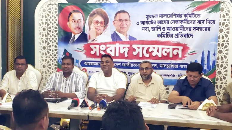 মালয়েশিয়া যুবদলের নতুন কমিটি নিয়ে ক্ষোভ ও সংবাদ সম্মেলন