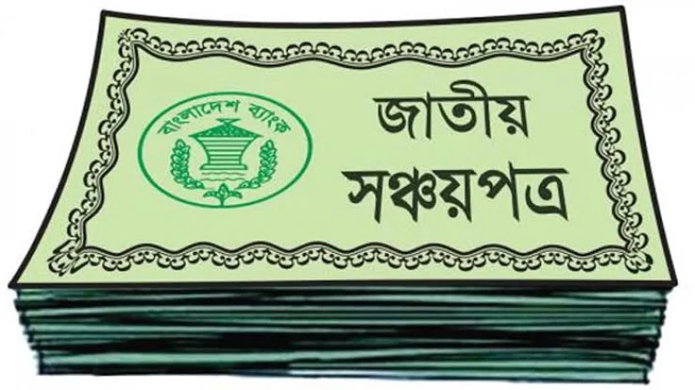 সার্বজনীন তিন মাস অন্তর মুনাফাভিত্তিক সঞ্চয়পত্র